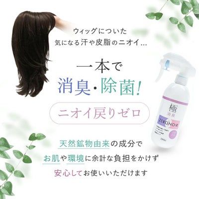 【新商品】極消臭ゼロノワール【ケアアイテム】SS　製品の特長