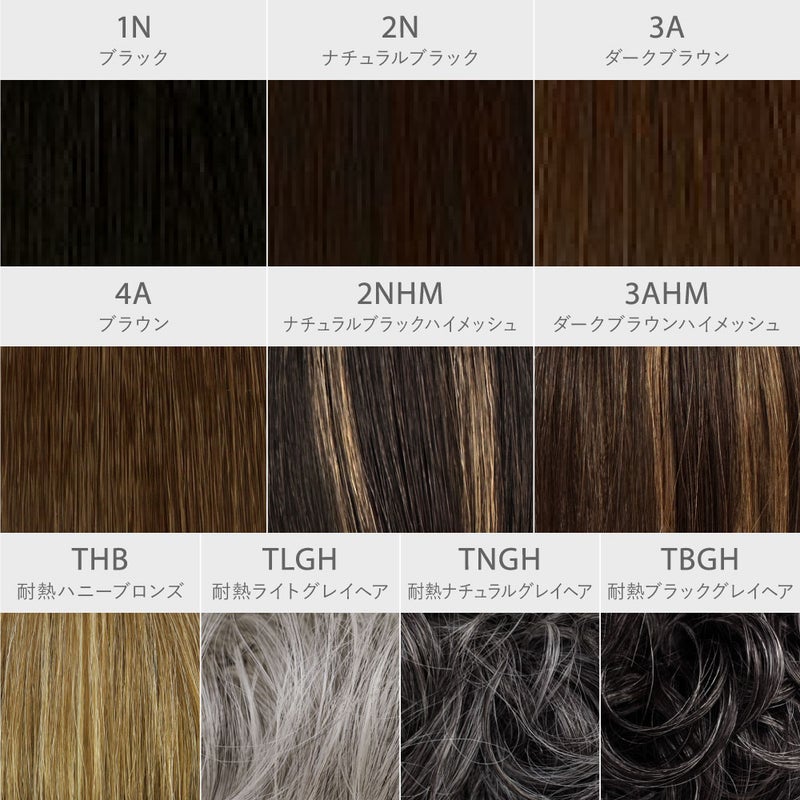 ちょびっと白髪隠しウィッグ【スタンダードタイプとロングタイプ】ST-012　カラーチャート