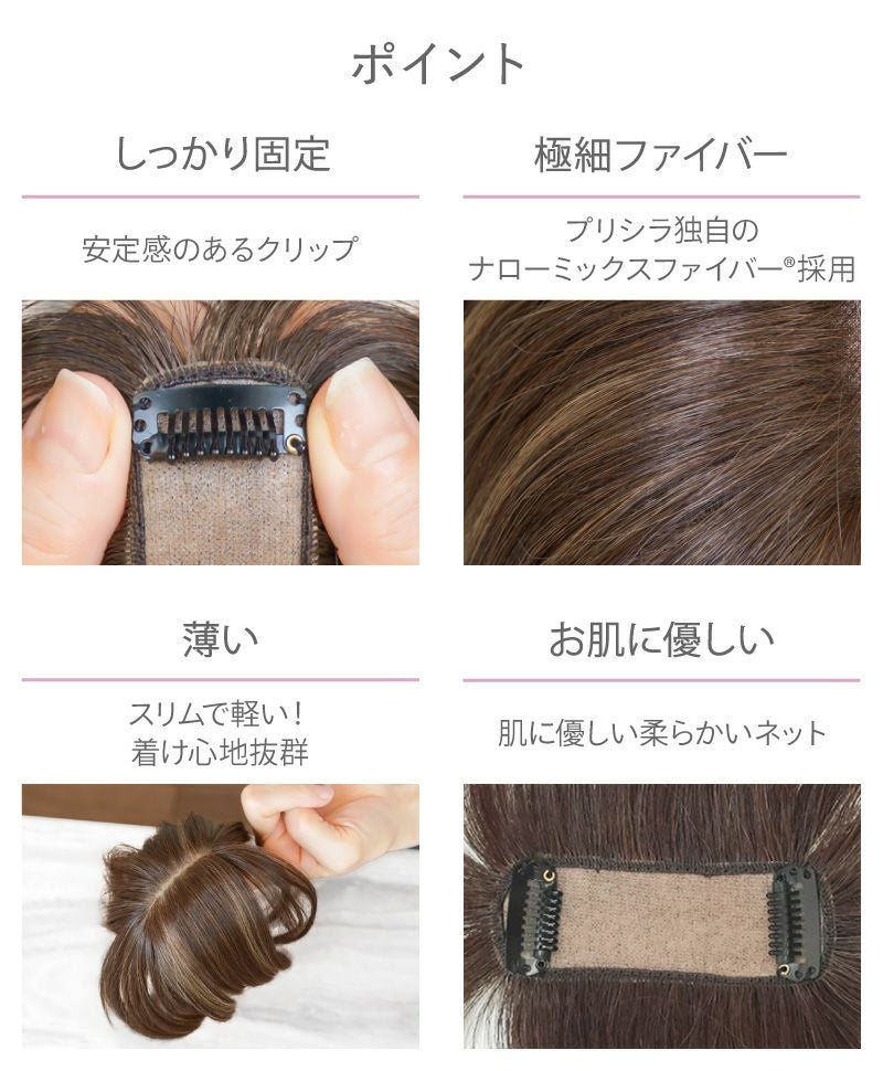 ちょびっと白髪隠しウィッグ【スタンダードタイプとロングタイプ】ST-012　仕様ポイント