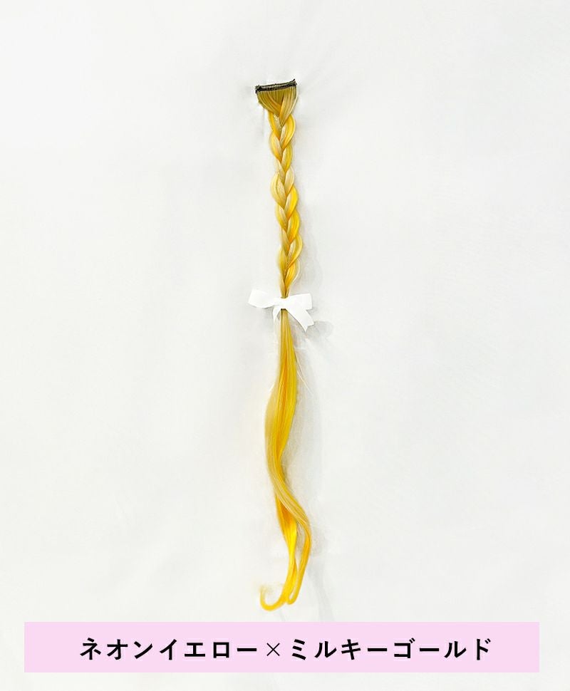 【WEB限定一点もの】【原宿店オリジナルエクステ】ワンタッチみつあみエクステ【ロング】PRIHARA-006-C