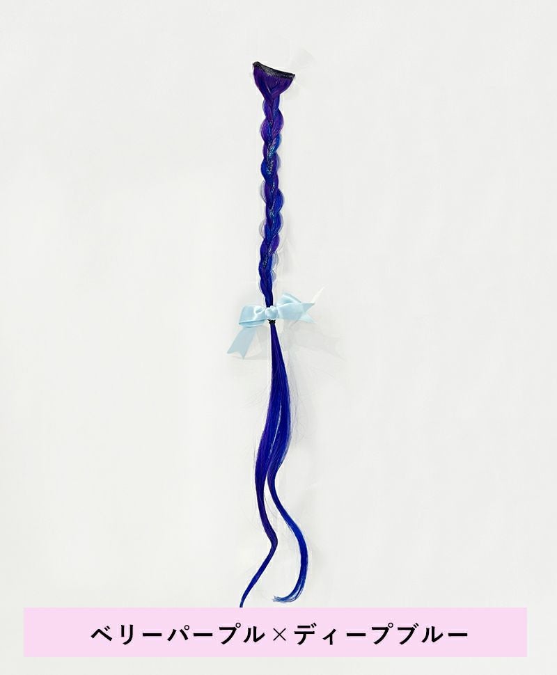 【WEB限定一点もの】【原宿店オリジナルエクステ】ワンタッチみつあみエクステ【ロング】PRIHARA-011-H