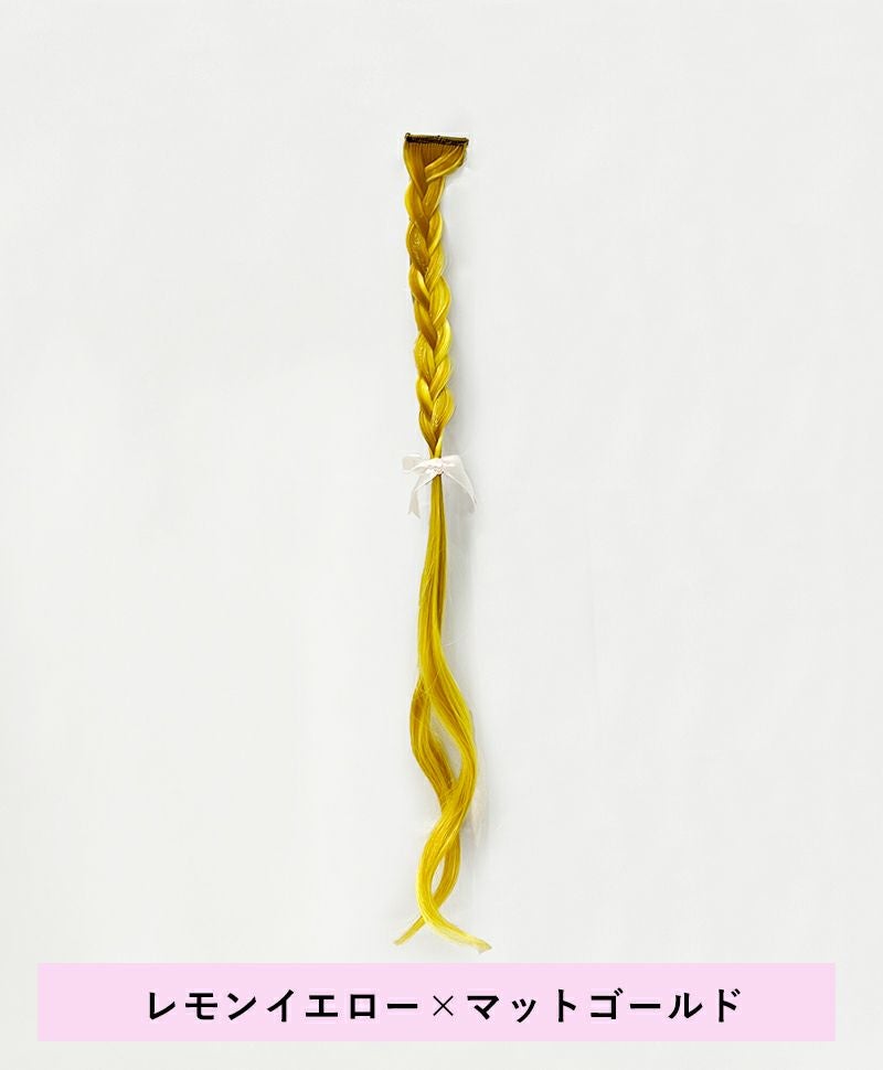 【WEB限定一点もの】【原宿店オリジナルエクステ】ワンタッチみつあみエクステ【ロング】PRIHARA-016-N