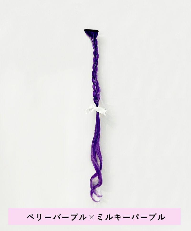 【WEB限定一点もの】【原宿店オリジナルエクステ】ワンタッチみつあみエクステ【ロング】PRIHARA-018-Q