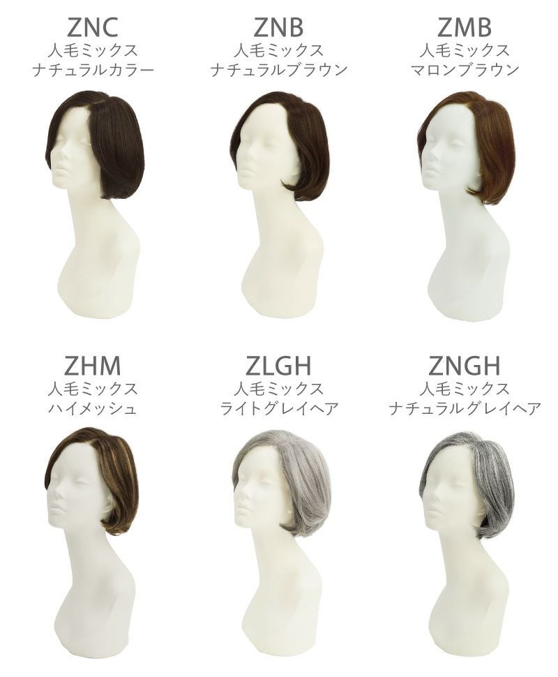 PRISILA Limi手植えオールウィッグ(人毛ミックス)【マノンワンレンボブ】LA-007 モデル画像 マネキンカラーチャート