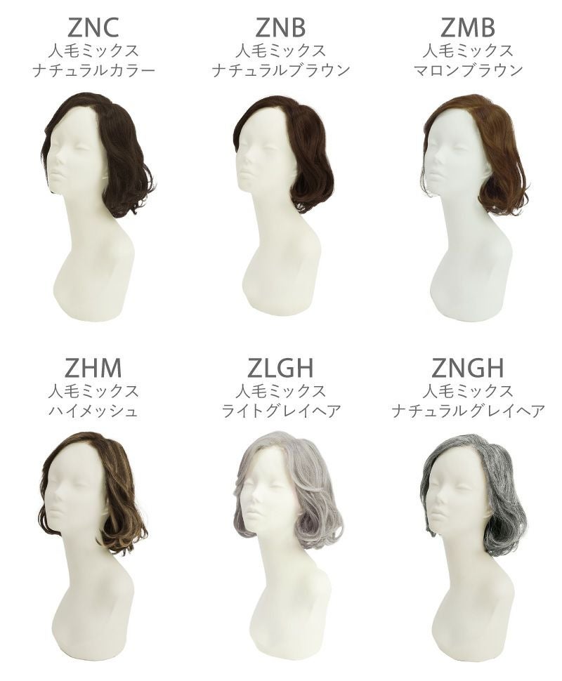 PRISILA Limi手植えオールウィッグ(人毛ミックス)【ミレーヌウェーブボブ】LA-008　マネキンカラーチャート