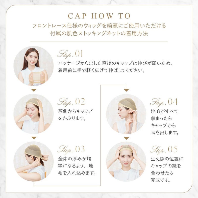 ストッキングネット着用方法 
