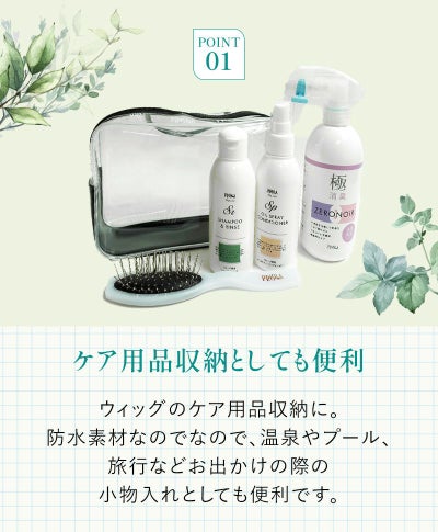 オールウィッグポーチ単品【ケアアイテム】A-POUCH