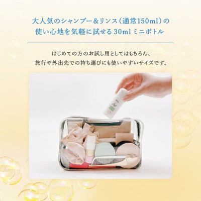 ウィッグ専用シャンプー＆リンスミニボトル30ml 大人気のシャンプー＆リンス（通常150ml）の使い心地を気軽に試せる30mlミニボトル、お試し用や持ち運びにも使いやすいサイズです