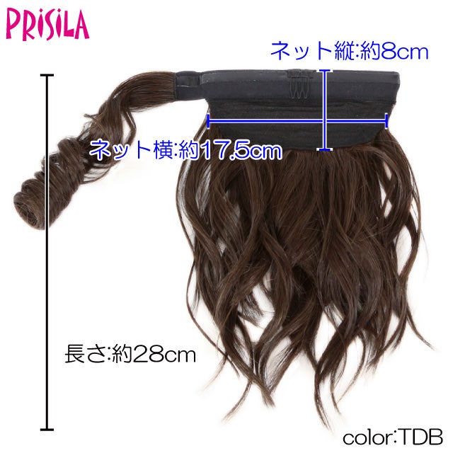 【30%OFF】テールウィッグ【ミディアムウェーブポニー】TL-04b 廃番　スペック・仕様