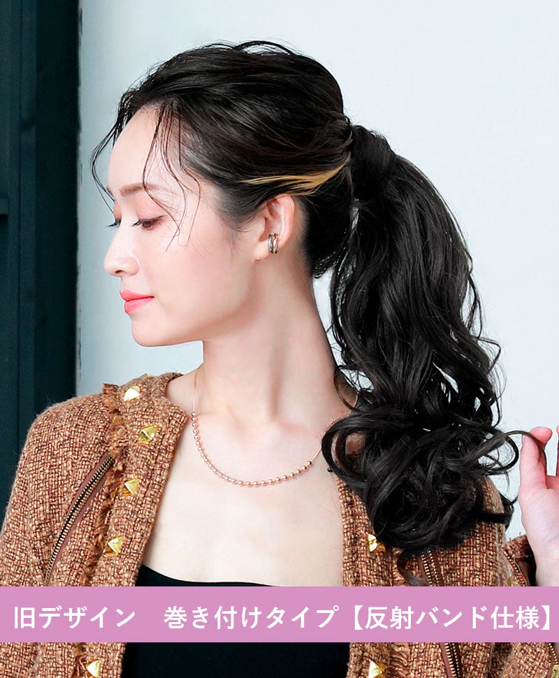  【30%OFF】テールウィッグ【MIXカールポニー】TL-05b廃番　モデル着用画像