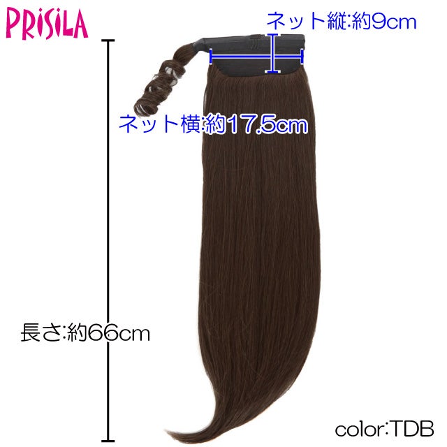 【30%OFF】テールウィッグ【ハイパーストレートロングポニー】TL-06b廃番　スペック・仕様