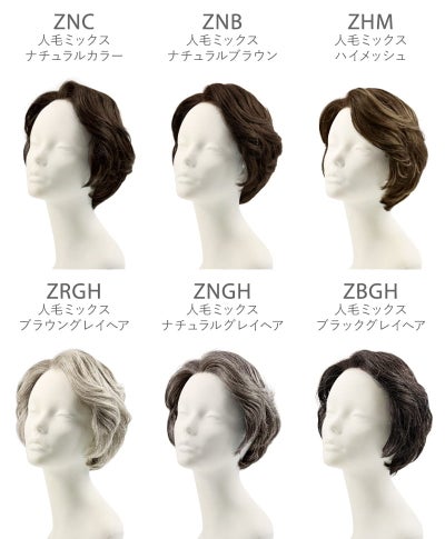 【公式サイト限定】PRISILA Limiシニア手植えオールウィッグ(人毛ミックス)【グレースカールショート】LA-009(Mサイズ)　マネキンカラーチャート