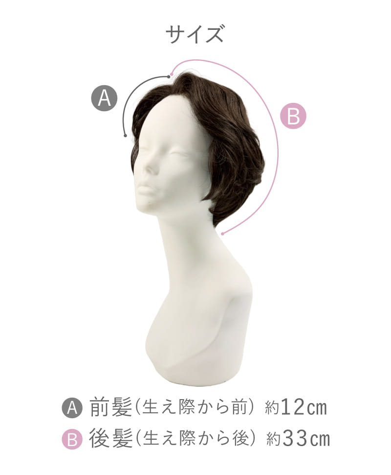 【公式サイト限定】PRISILA Limiシニア手植えオールウィッグ(人毛ミックス)【グレースカールショート】LA-009(Mサイズ)　スペック・サイズ