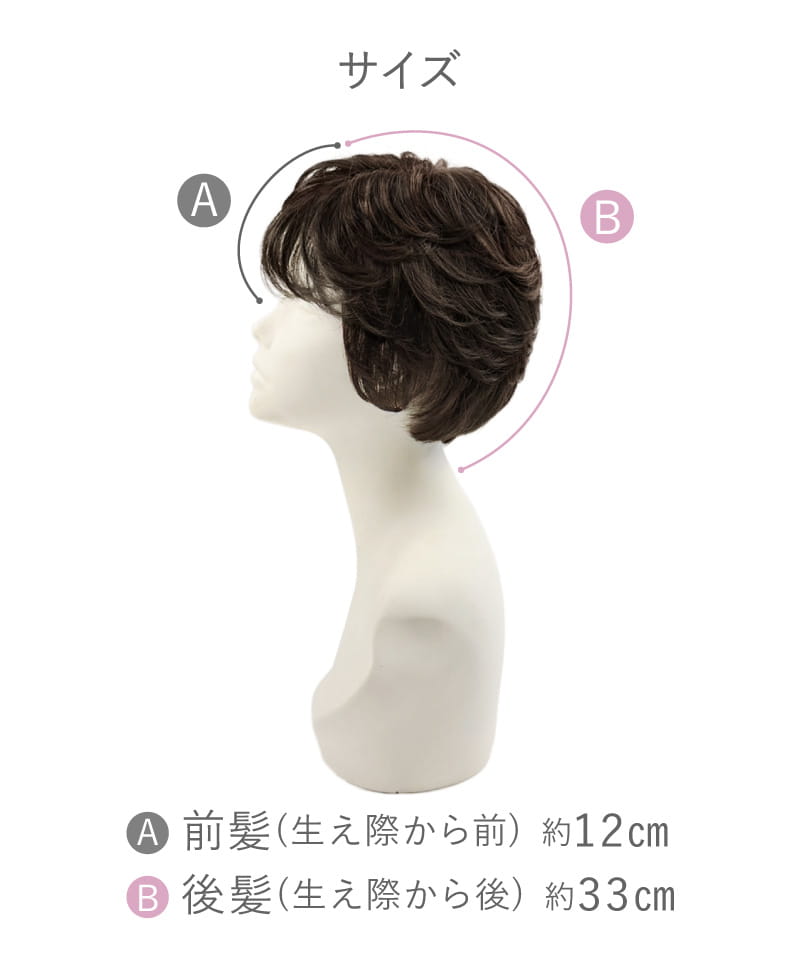 【公式サイト限定】PRISILA Limiシニア手植えオールウィッグ(人毛ミックス)【ソフィーショート】LA-010(Mサイズ)　スペック・サイズ