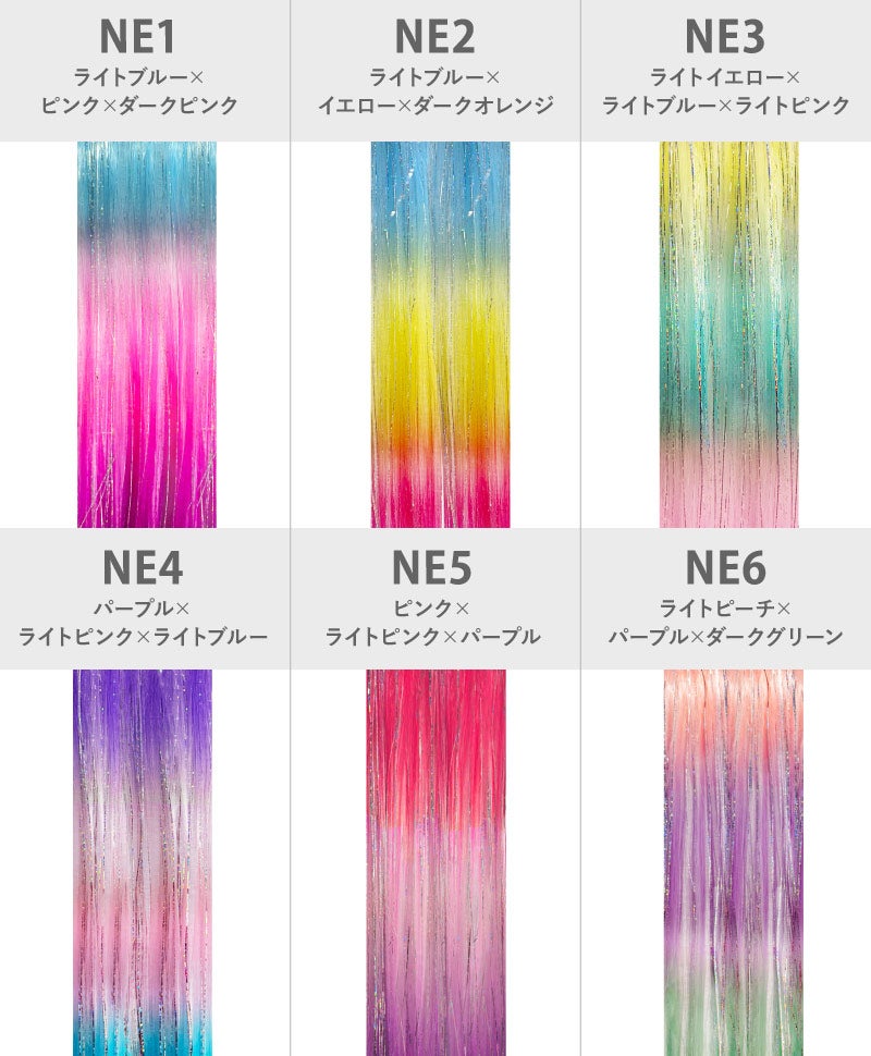 【セルフでできる!】10秒カラーメッシュネオン【3トーンネオンメッシュ】EX-3TONE（3色グラデ） カラーチャート
