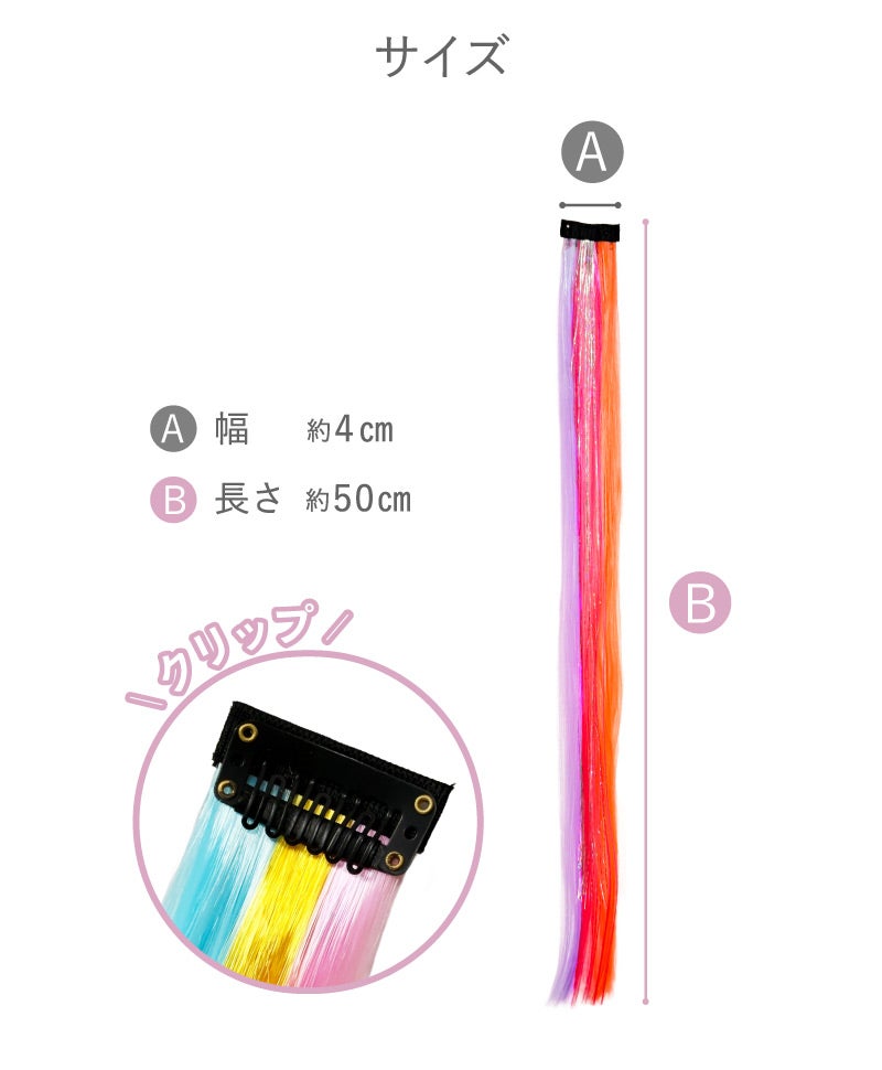 【セルフでできる!】10秒カラーメッシュネオン【3カラーネオンメッシュ】EX-3COLOR（3色ミックス）　スペック・サイズ