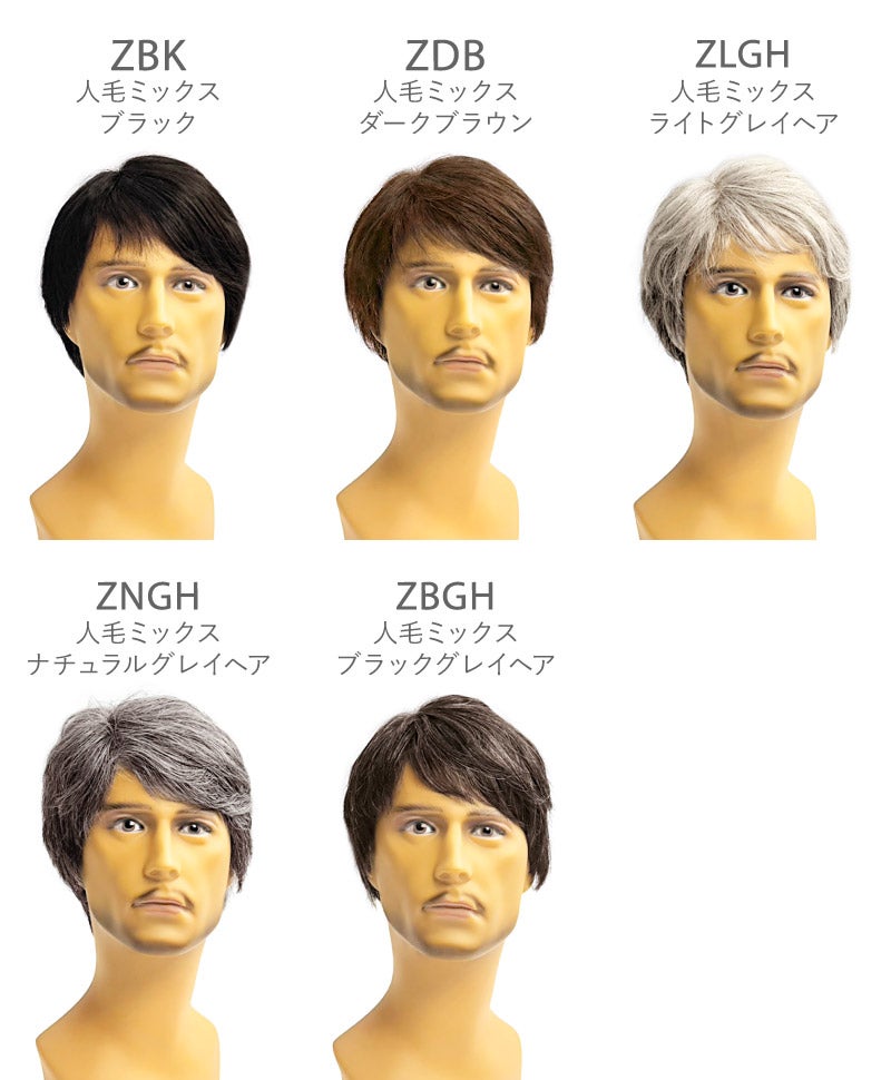 プリシラマン(人毛ミックス)【クラシックショート】MA-001　マネキン着用カラーチャート