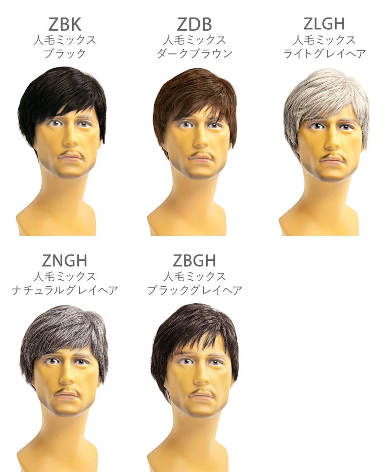 プリシラマン(人毛ミックス)【スタンダードショート】MA-002　マネキン着用カラーチャート